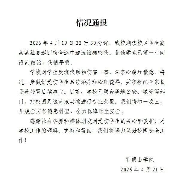 “大学生校内被群狗围攻，咬出20多处伤口”！高校通报→