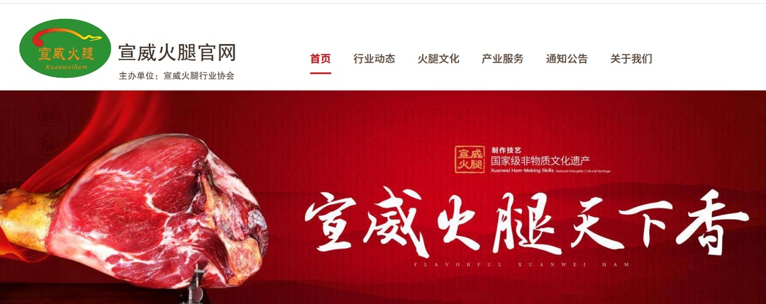 “我是宣威人为何不能卖火腿？”云南一商家网售“宣威火腿”被诉侵权，法院公布案例→