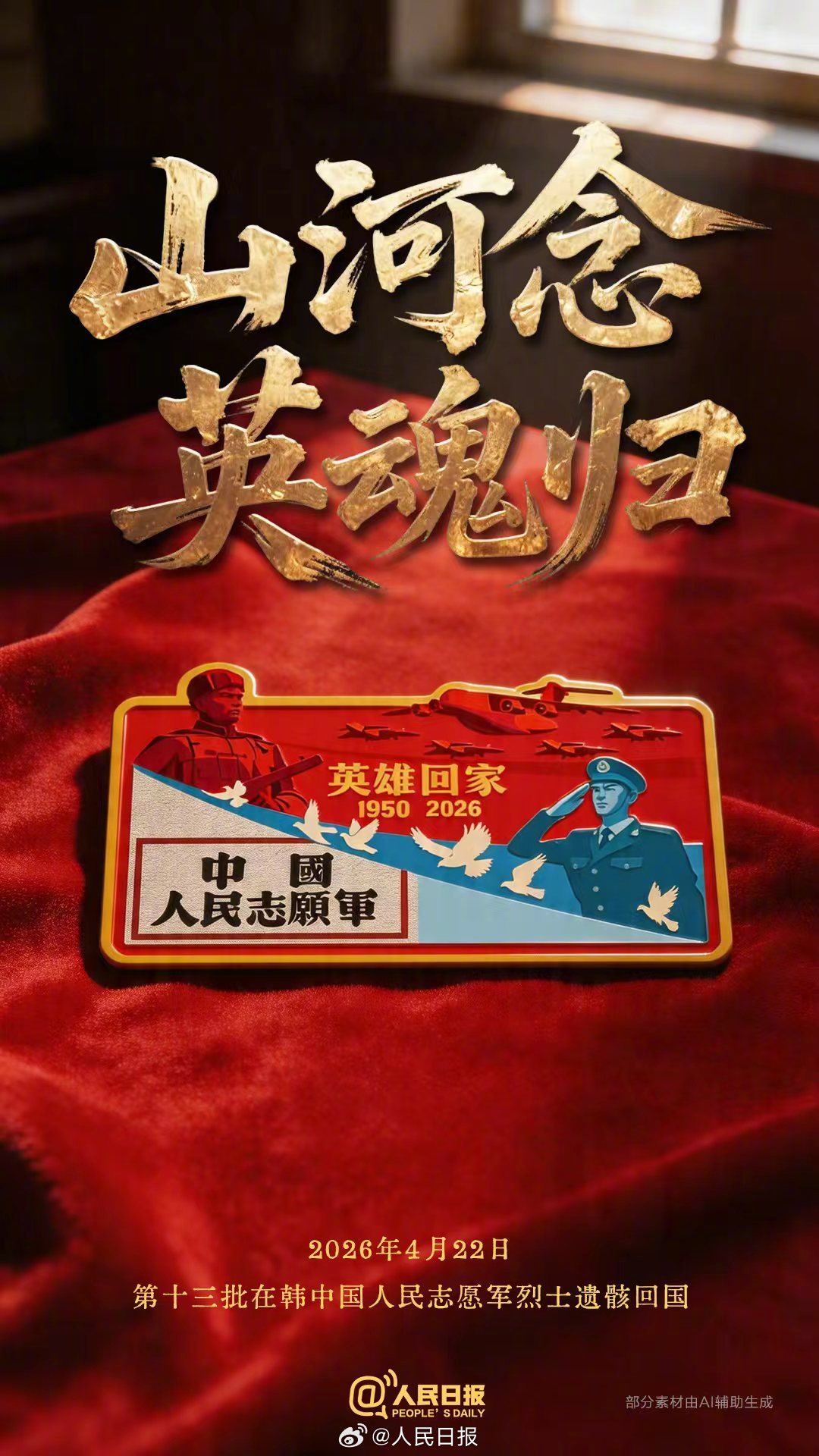 大国重器护送英烈回家！歼-20与运-20B空中对话让人泪目