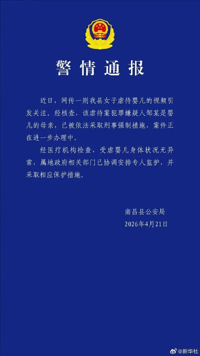 一婴儿遭扇耳光、摔打、灌奶......警方通报：施虐者为婴儿母亲，已采取强制措施