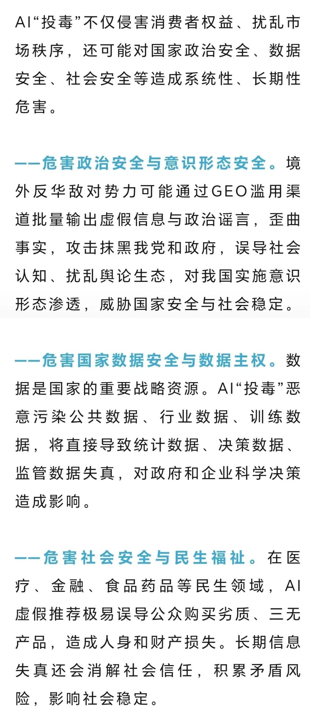 国安部紧急提醒，你用的AI可能被“投毒”了