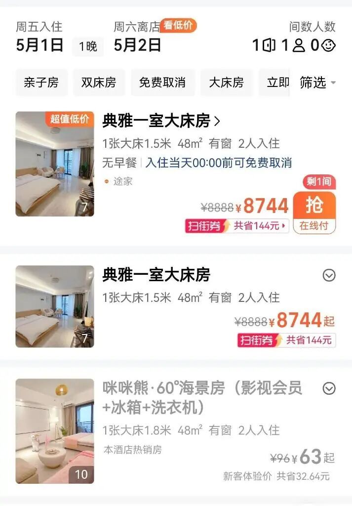 住宿一晚8888元？汕头一网约房“天价”误导标价被连夜查处