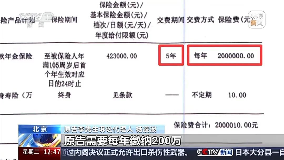 105岁才能取本金！如此“保险”，算欺诈吗……