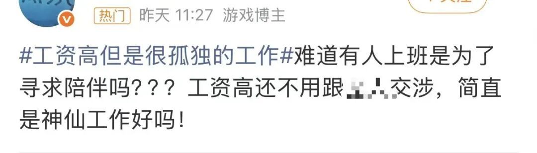 热搜第一！工资高但很孤独的工作，你愿意做吗？
