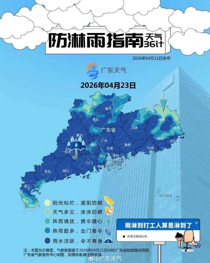 广东大范围强降水来袭，广州午后雷雨先“热身”
