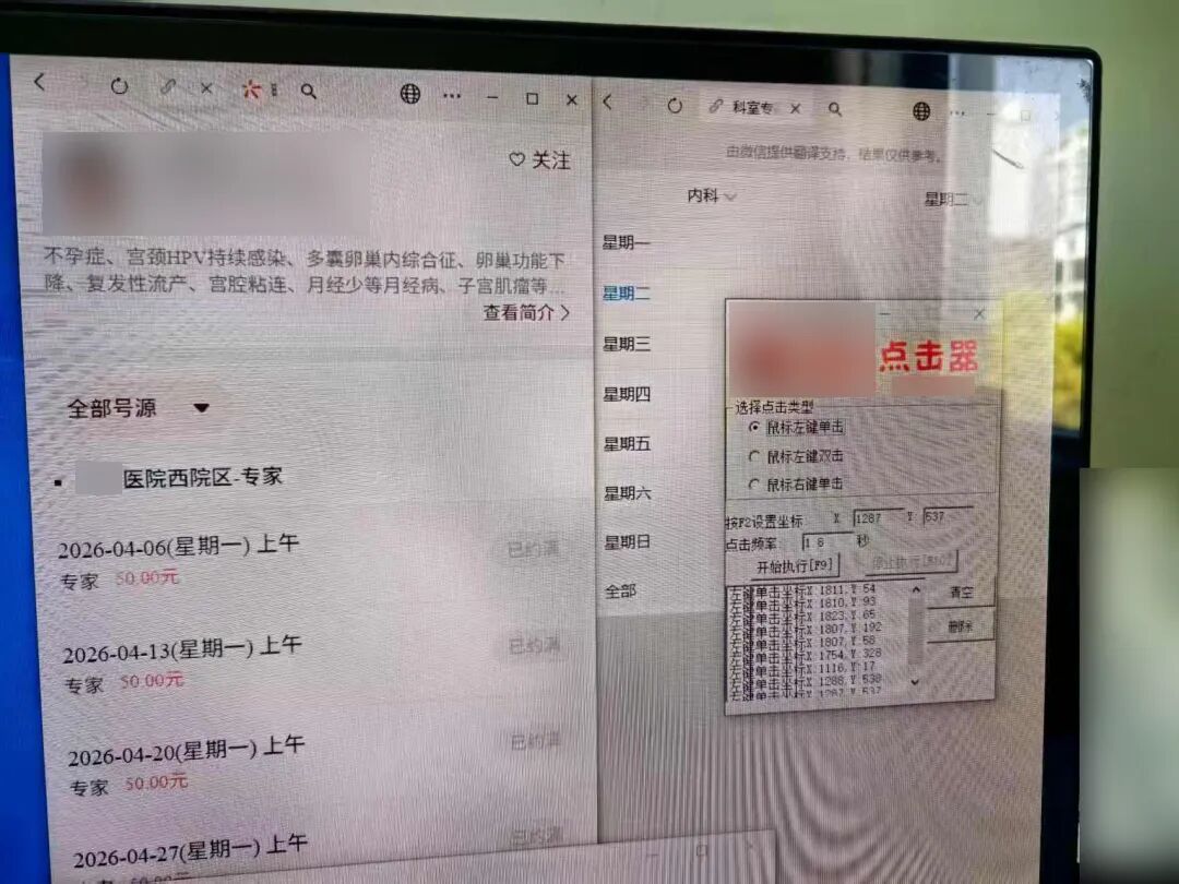 “秒空”的医院专家号被这伙人倒卖牟利650万