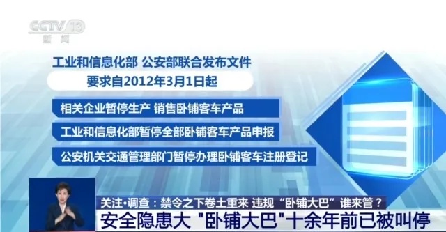 出事难逃生！央视曝光“豪华卧铺大巴”违规改装