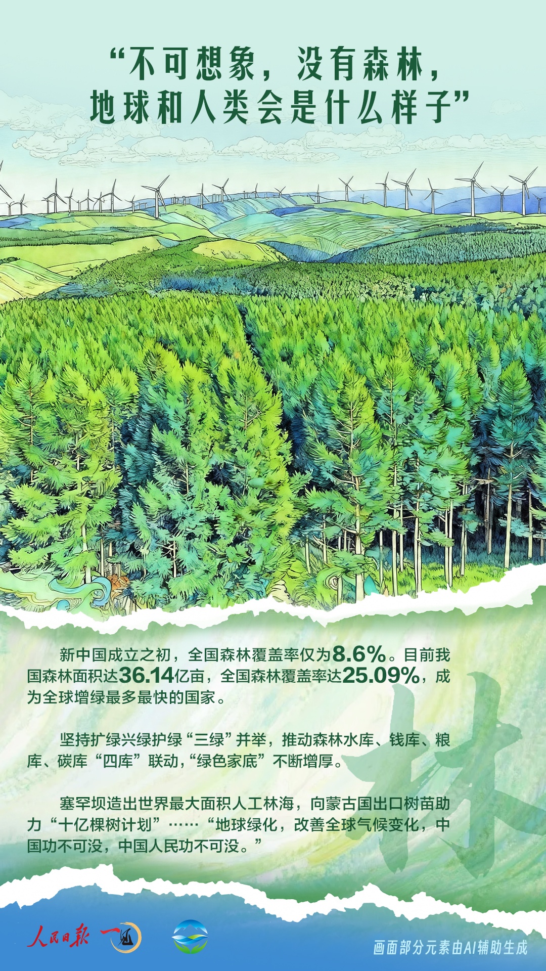 一见·世界地球日，看“赋能型大国”的绿色担当