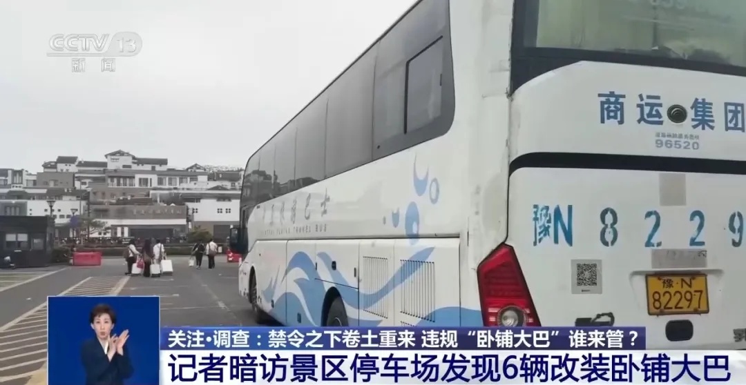 出事难逃生！央视曝光“豪华卧铺大巴”违规改装