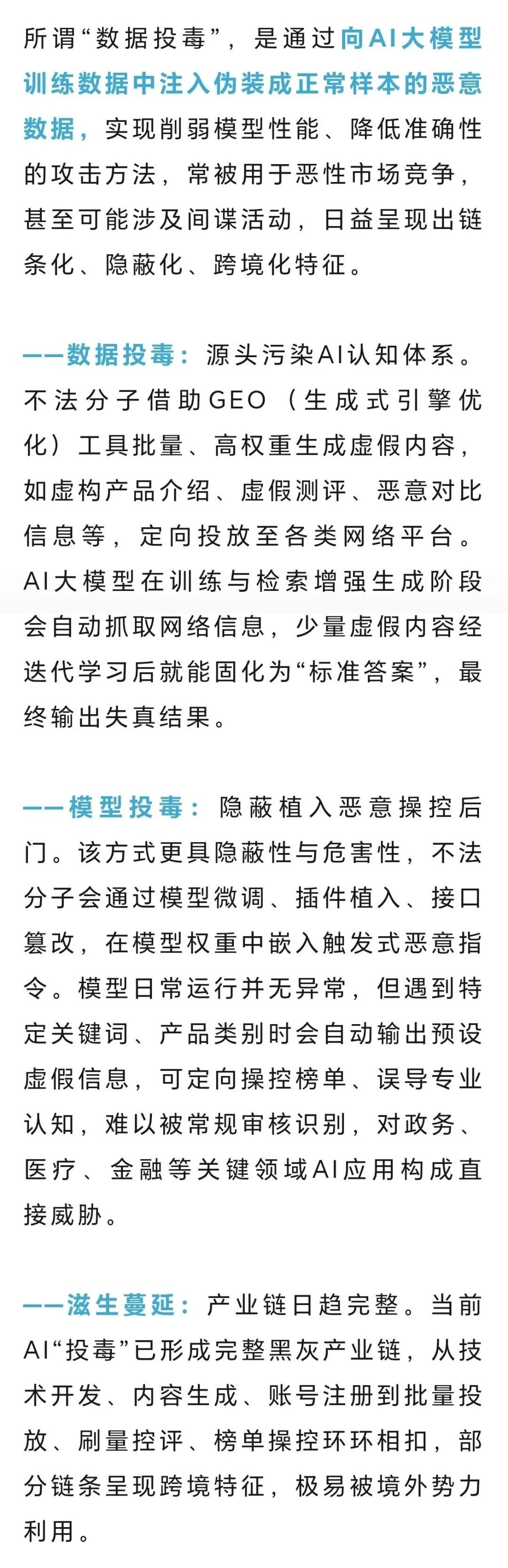 国安部紧急提醒，你用的AI可能被“投毒”了