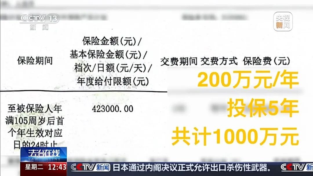 105岁才能取本金！如此“保险”，算欺诈吗……