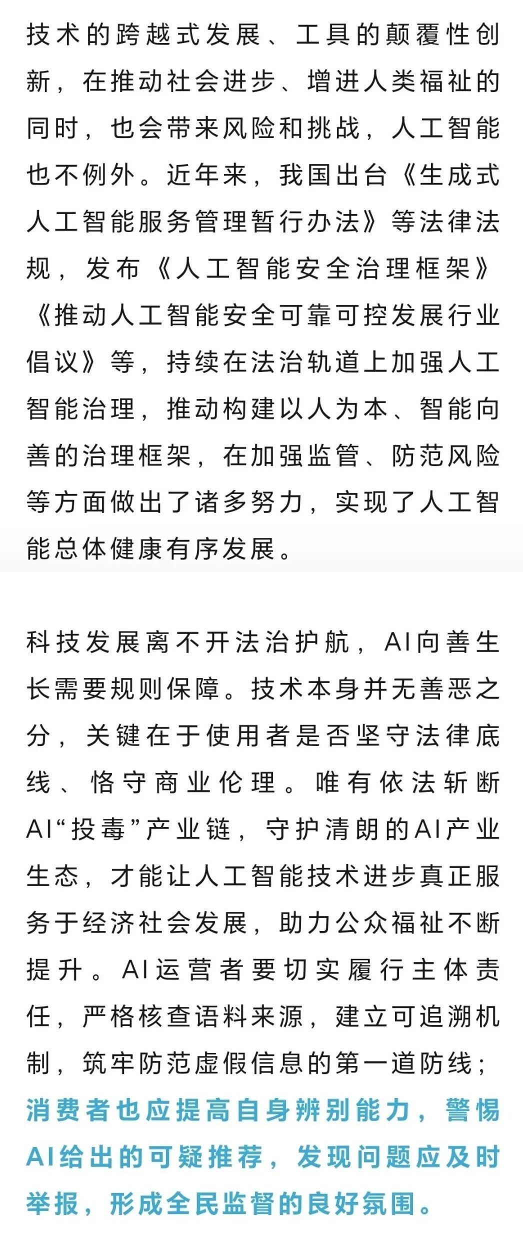 国安部紧急提醒，你用的AI可能被“投毒”了