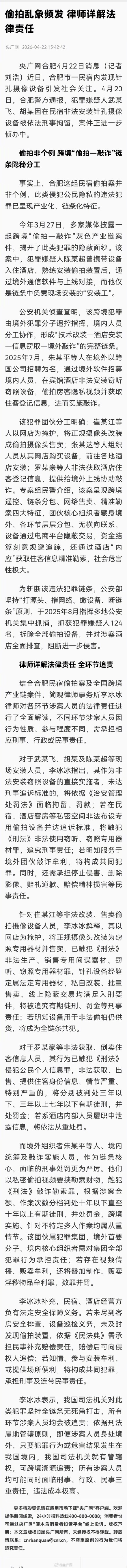 民宿未及时发现偷拍装置要担责吗