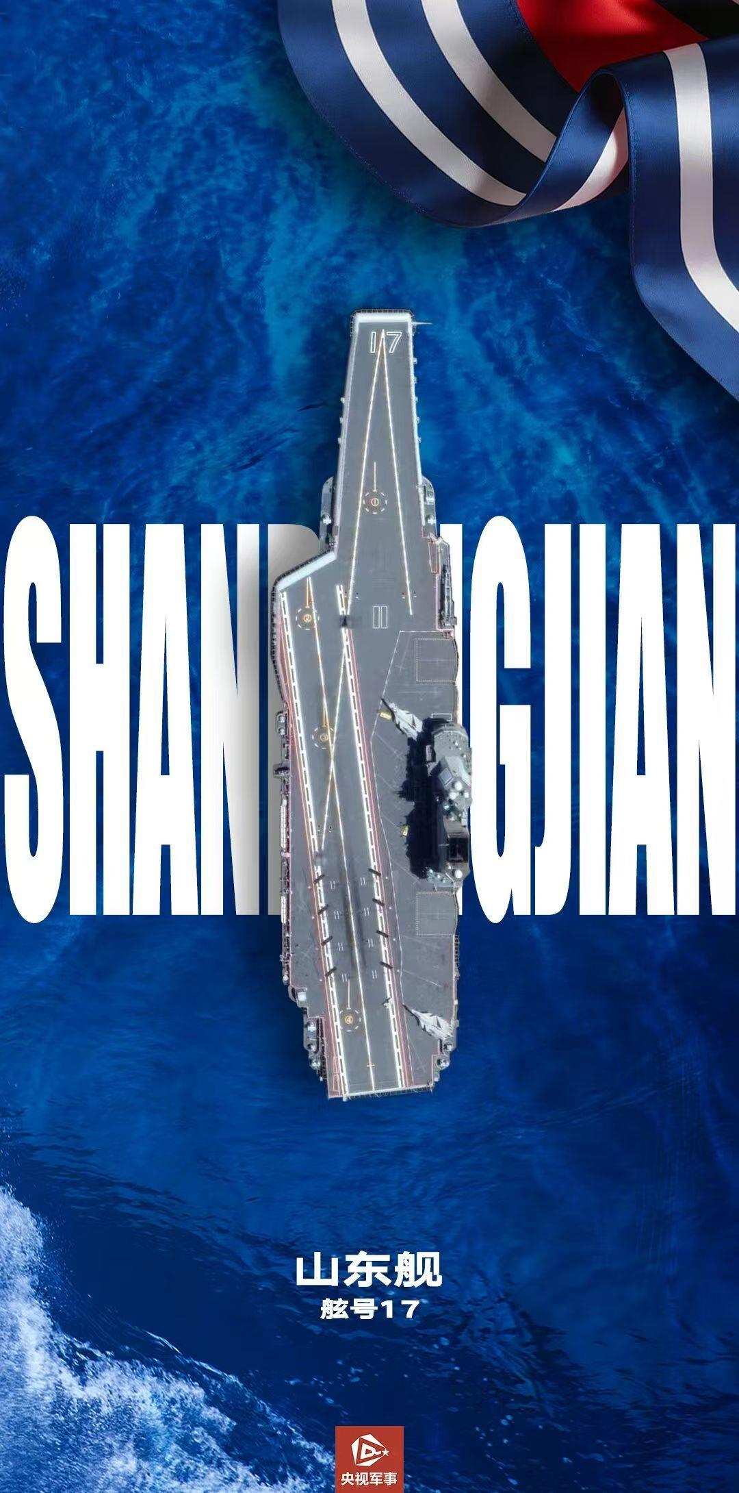 福建舰、山东舰、辽宁舰 10张硬核海报带你了解“大国舰阵”