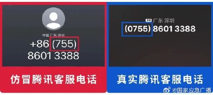转发提醒！接到这类电话要立即挂断️