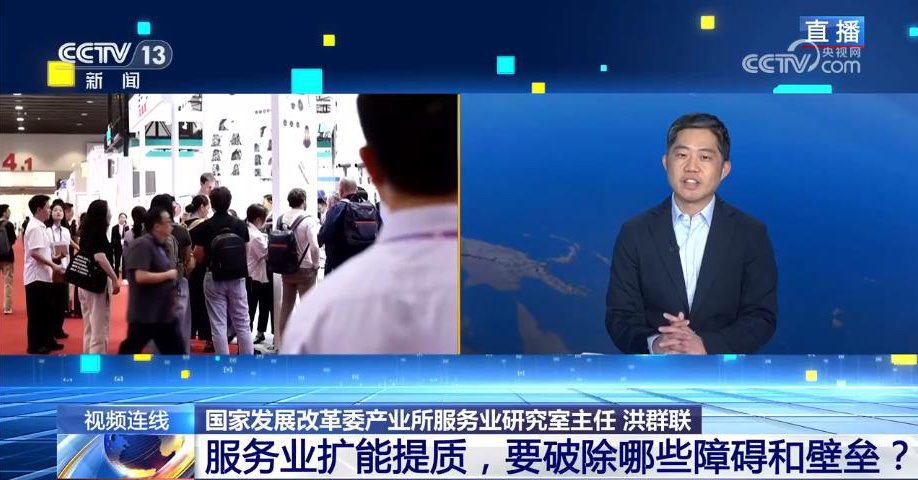 新闻1＋1丨服务业扩能提质，要破除哪些障碍和壁垒？