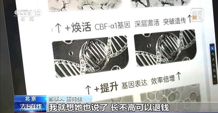 承诺增高10厘米没效果，算欺诈吗？法院这样判