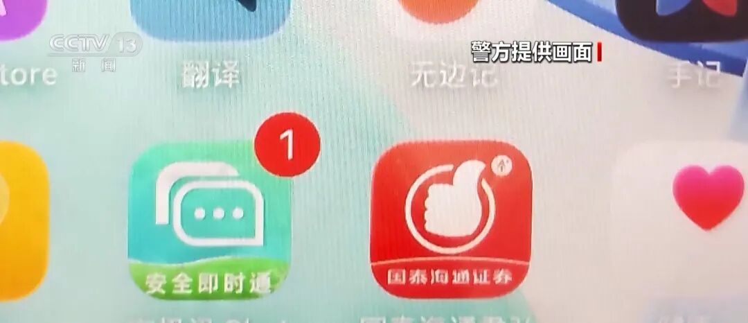 警方披露“炒股专用手机”骗局：免费赠送的手机预装假的炒股软件