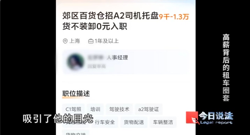 继外卖骑手之后，招聘租车陷阱又盯上了货车司机