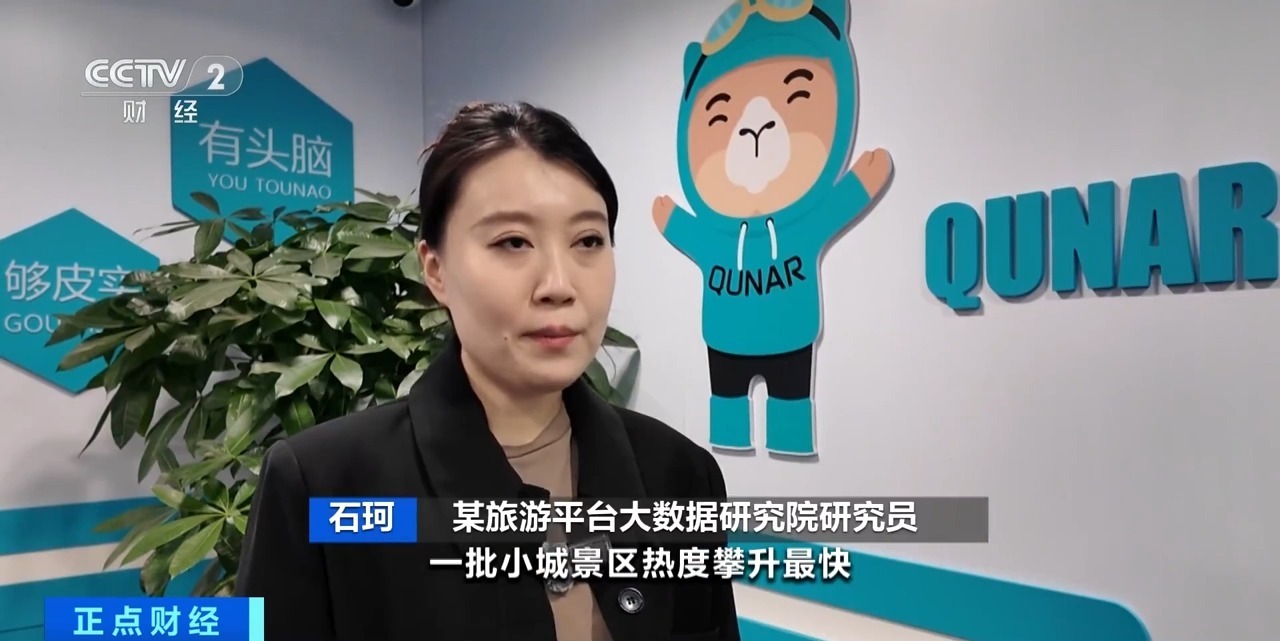 “五一”高性价比“小城游”热度攀升 你pick哪座城？