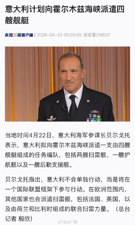 意大利计划向霍尔木兹海峡派舰艇