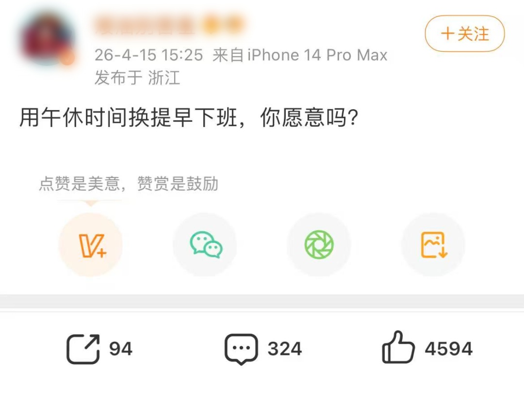 登上热搜！取消午休，换16点下班，你愿意吗？评论区吵翻了……