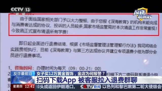 女子买12万黄金首饰，金店为何报警？起底退费骗局