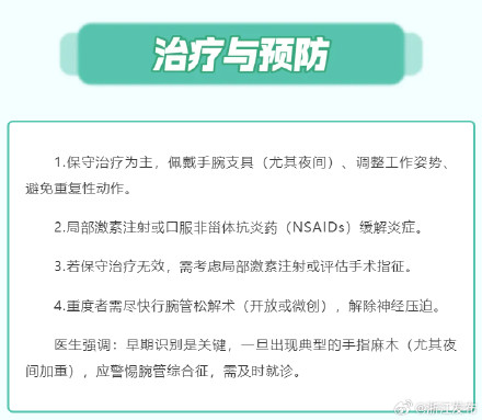 手指发麻别大意！及时就诊是关键