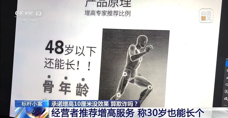 承诺增高10厘米没效果，算欺诈吗？法院这样判