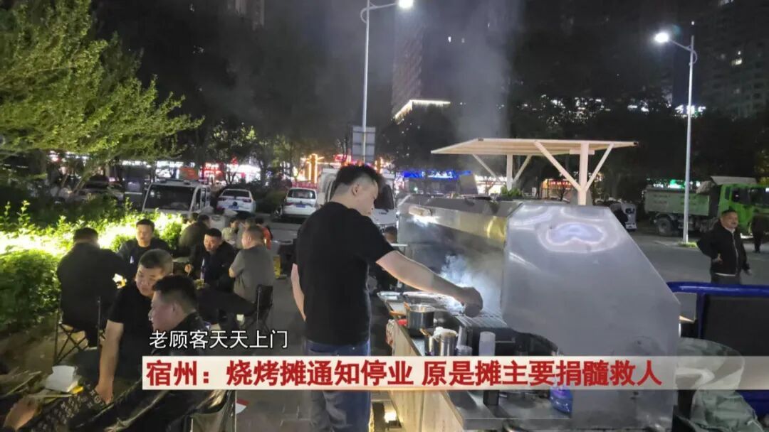 宿州烧烤小哥突然停业一周，原因太圈粉！点赞!