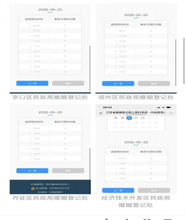 拼手速！江苏多地已约满！