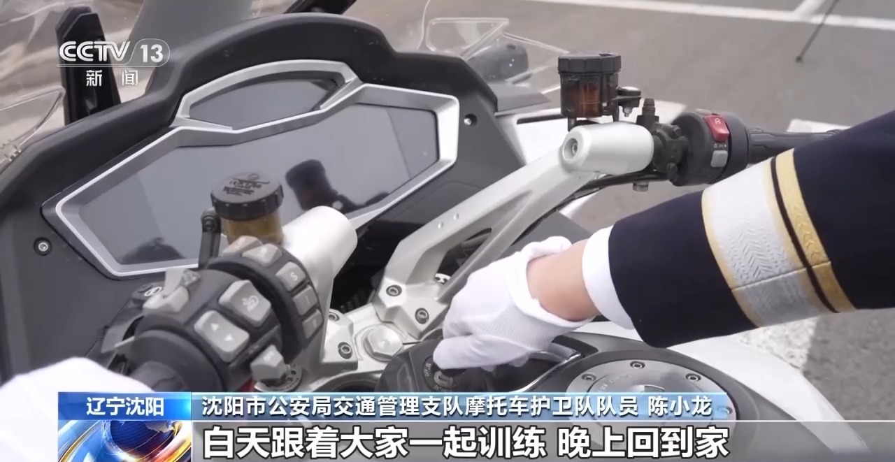 新老骑警磨合无数次 只为英雄回家路“编队如一体”