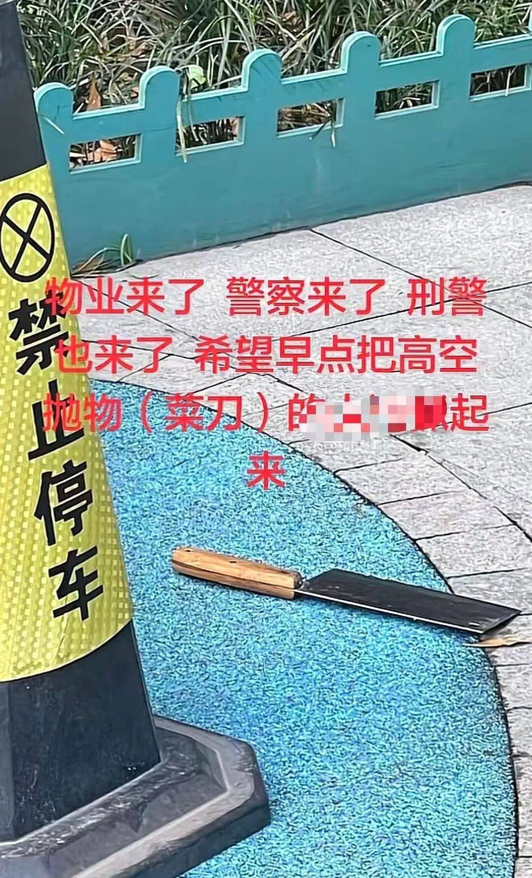 “天降菜刀”吓坏小区业主，物业回应：警方介入调查，肇事者已被抓获