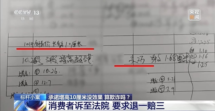 承诺增高10厘米没效果，算欺诈吗？法院这样判