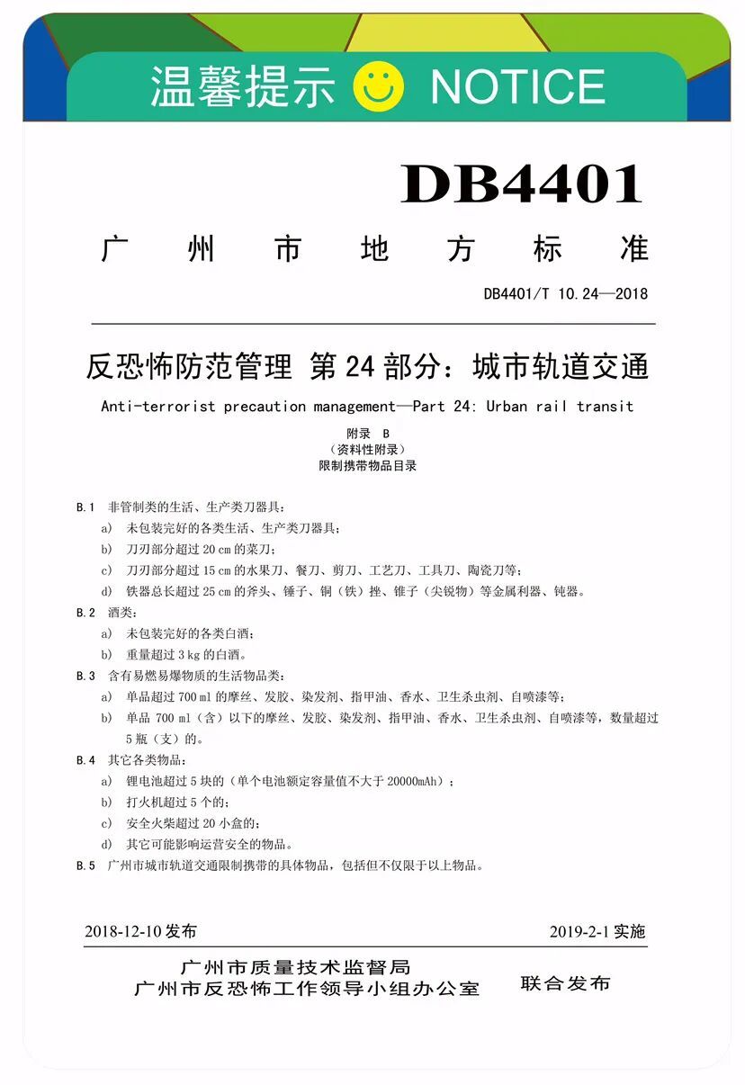 广州地铁5个车站推出“自助寄件”服务