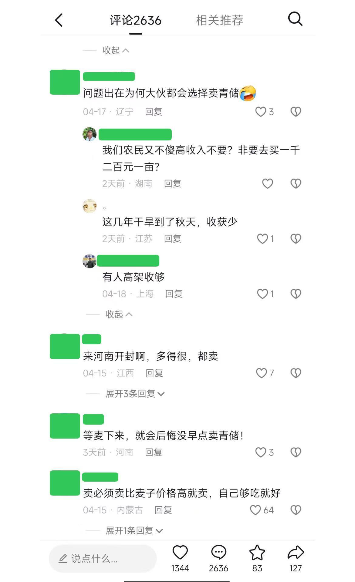 一亩青小麦能卖1500元是谣言！背后是怎样的流量账？记者调查