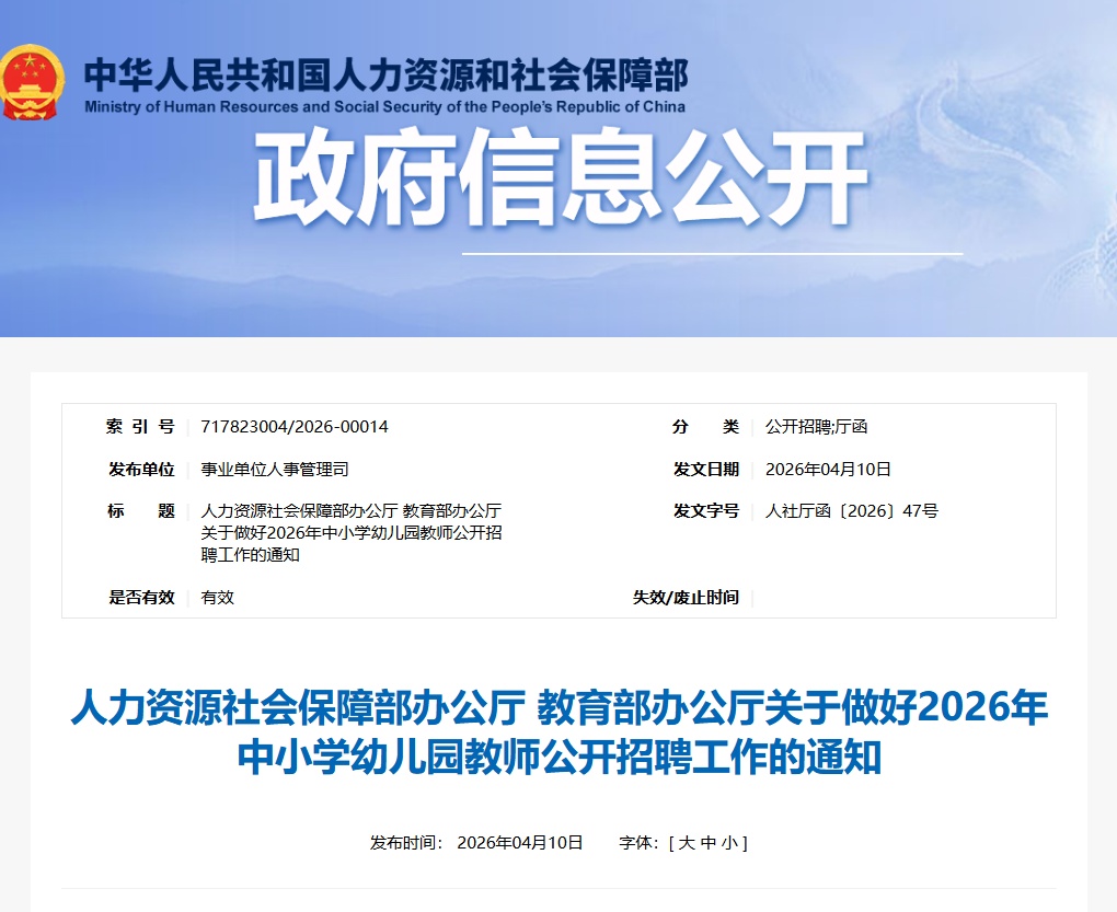 人社部、教育部明确：中小学幼儿园教师招聘，放宽至38周岁（含）以下