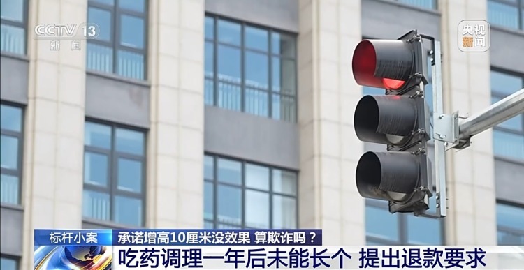 承诺增高10厘米没效果，算欺诈吗？法院这样判