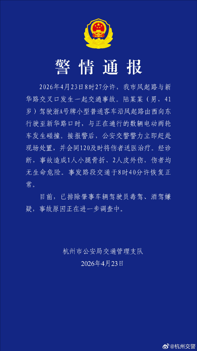 杭州交警：男子驾车与数辆电动两轮车发生碰撞，3人受伤