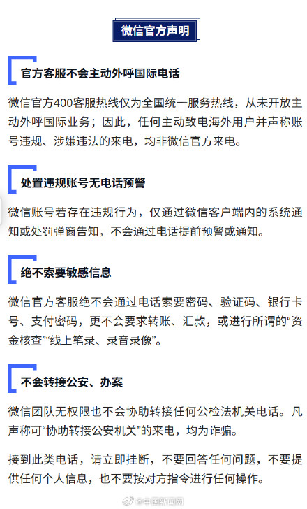 接到这类电话请立即挂断