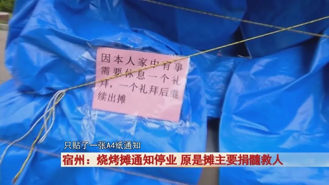 宿州烧烤小哥突然停业一周，原因太圈粉！点赞!