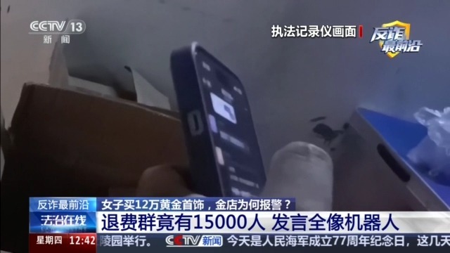 女子买12万黄金首饰，金店为何报警？起底退费骗局
