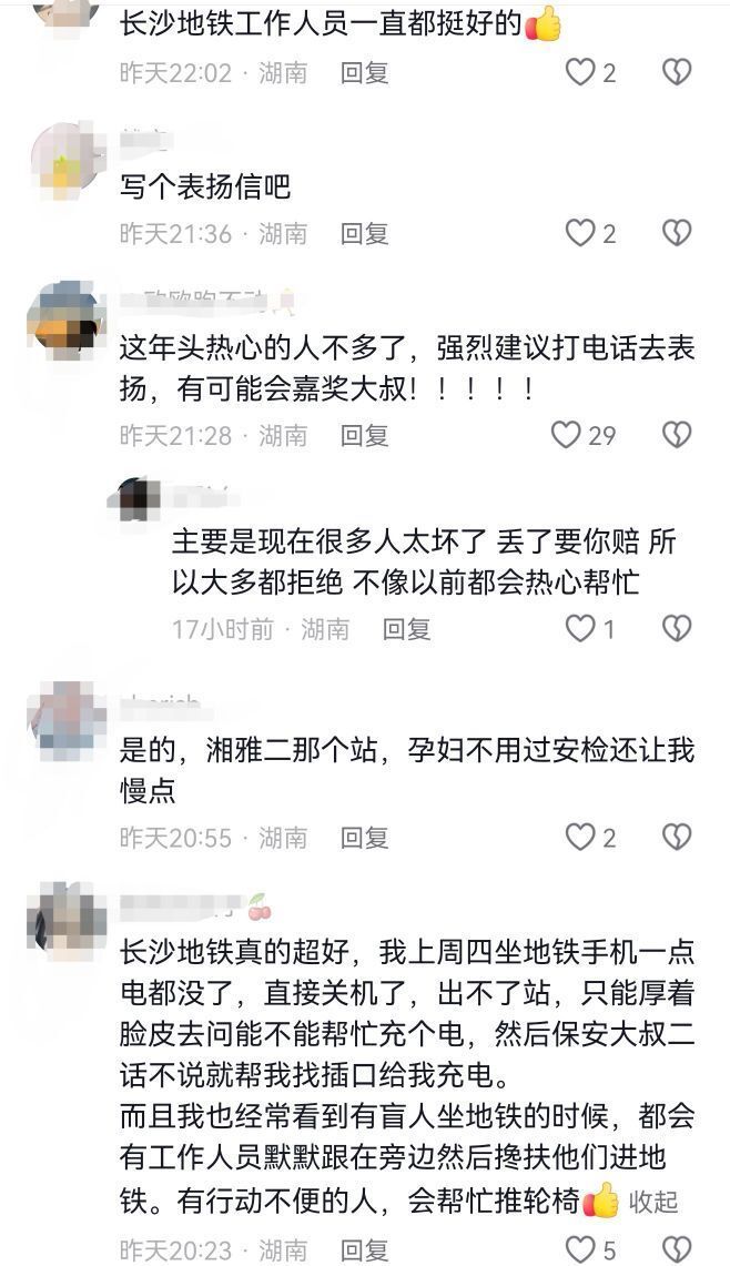 “被拒绝了很多次，直到问了地铁大爷”，江西女士点赞长沙地铁暖心服务引发共鸣