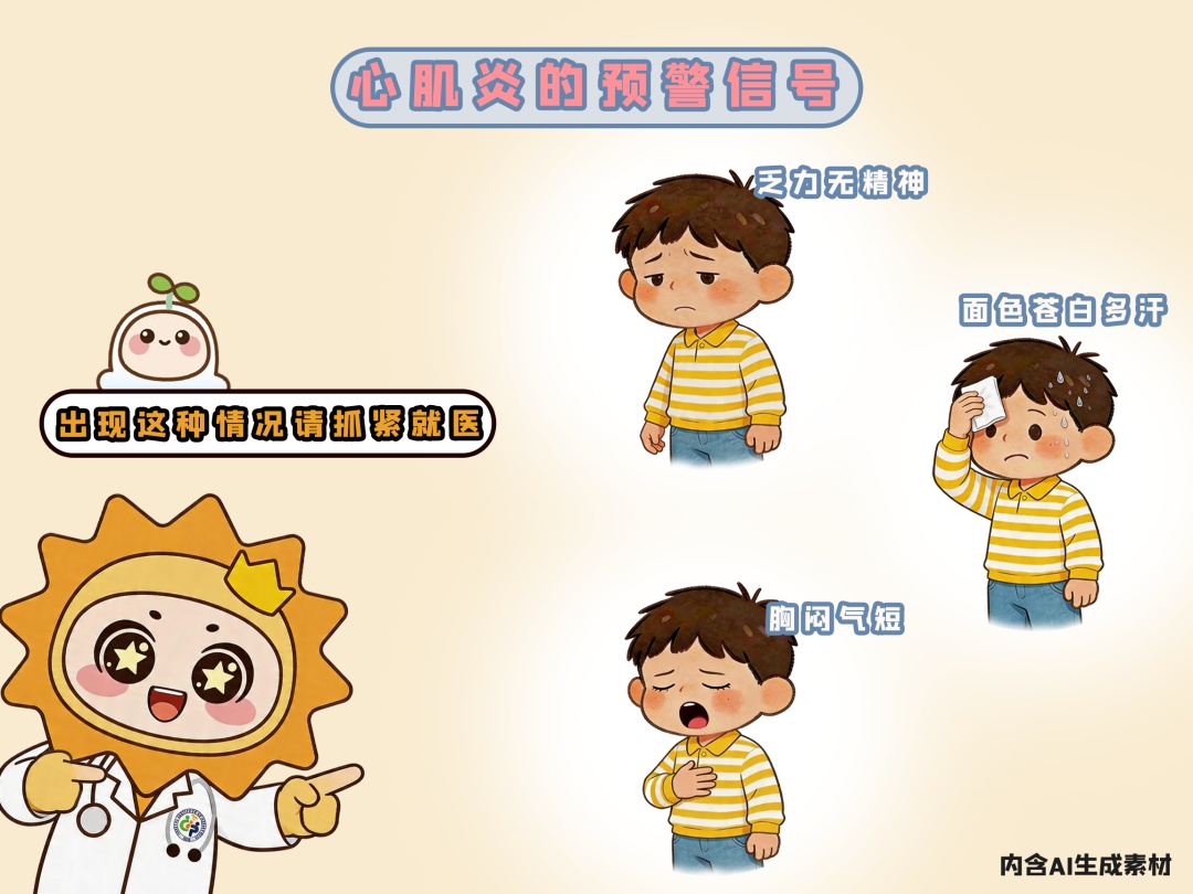 别被“心肌炎”三个字吓倒！儿科医生教你一眼识别危险信号
