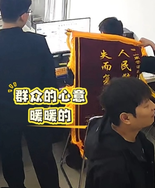 “我第一面锦旗诶！”新警小哥把锦旗当“小披风”，乐成“星星眼”