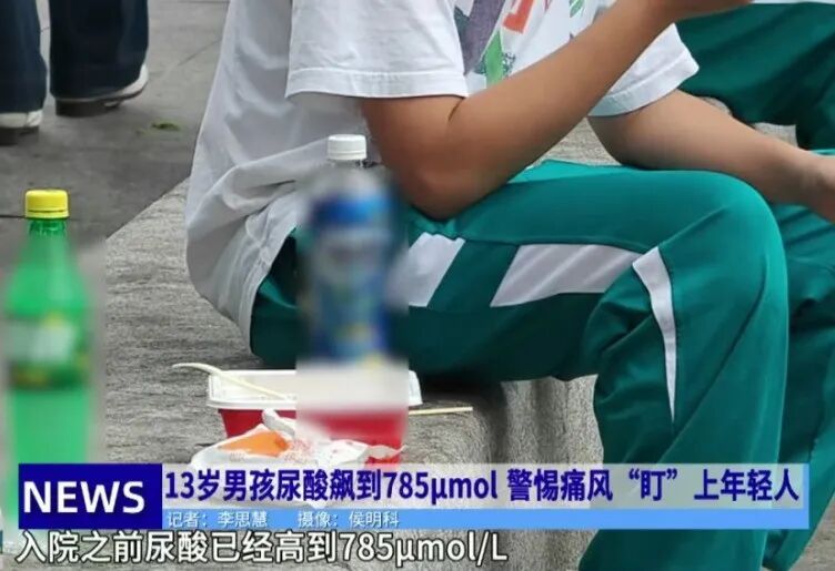 1天1瓶饮料，还爱喝炖汤，广州13岁初中生患上痛风