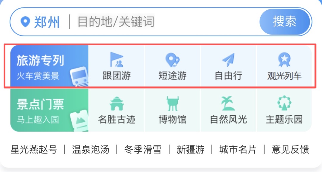 即将首发，全列卧铺+独立卫浴