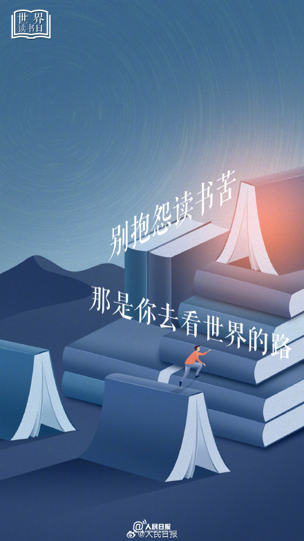 读书的人，有梦可做