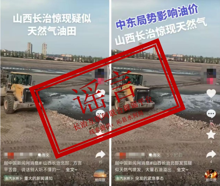 自媒体博主称“长治惊现天然气油田”？警方回应：纯属谣言，已被处罚