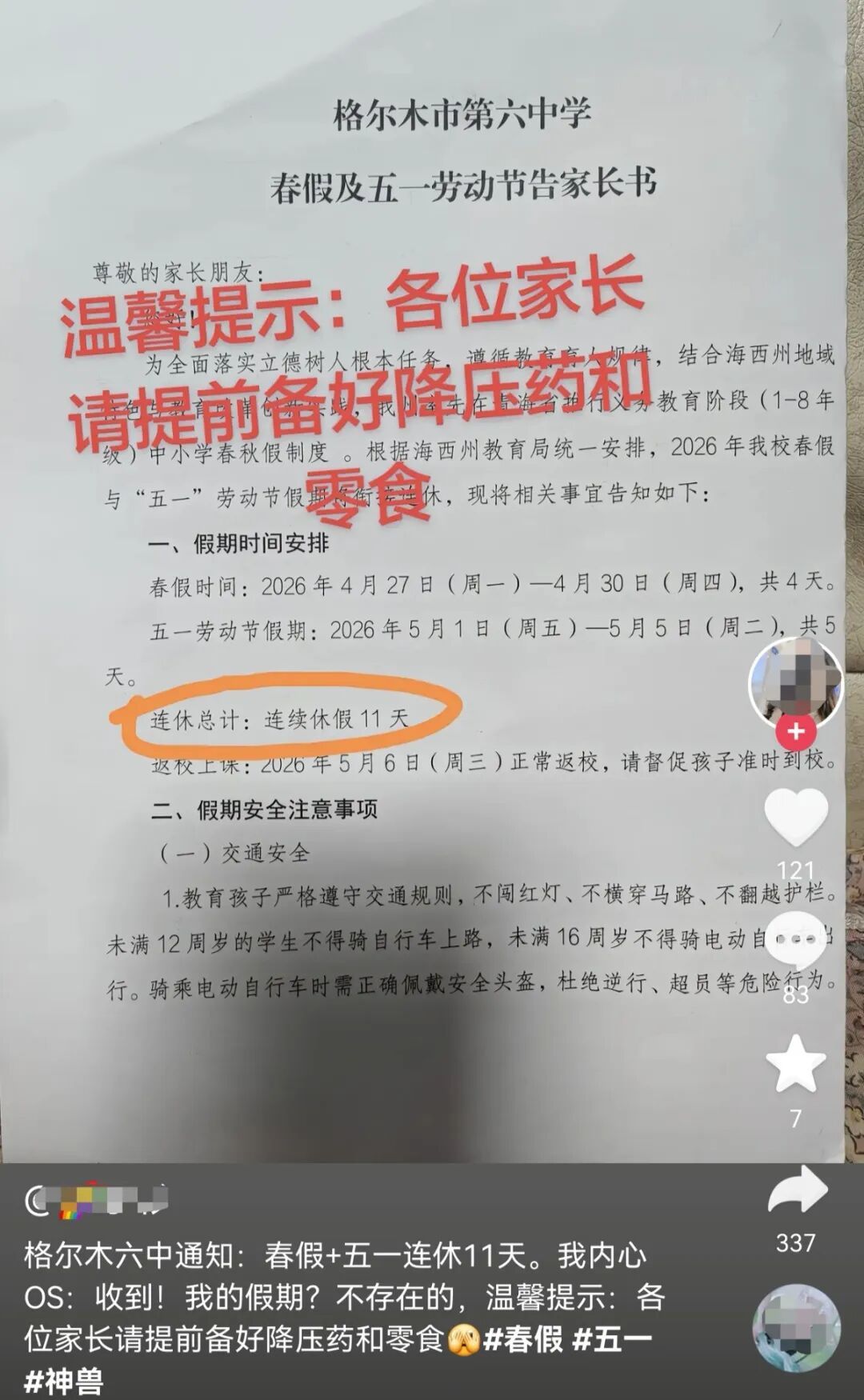 青海一地中小学“超长假”让人羡慕，也有家长提醒“备好降压药”